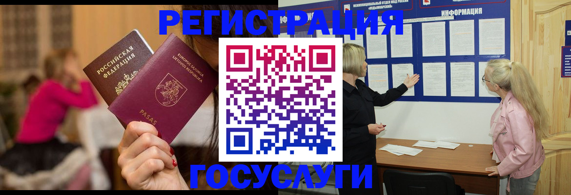 прописка в Боброве