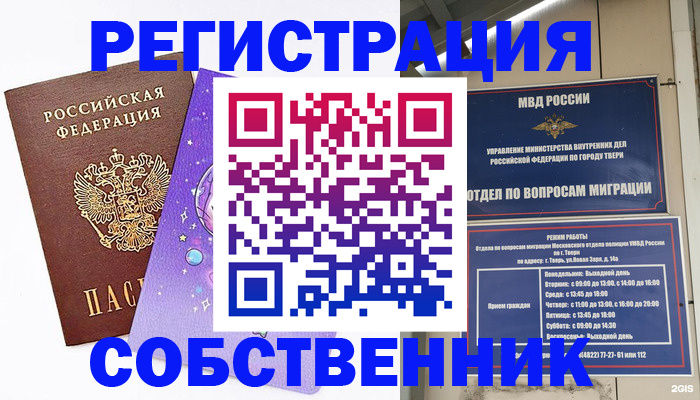 прописка ребенка в Боброве