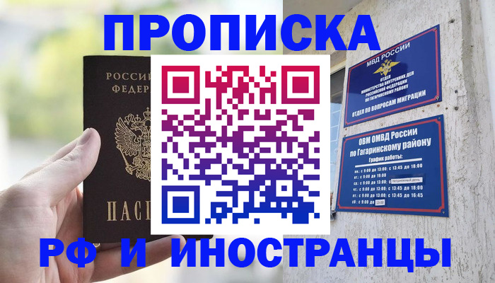 временная регистрация в квартире в Боброве