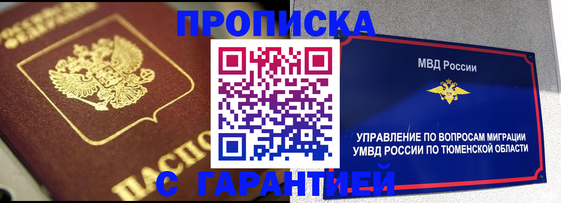 временная прописка в Боброве